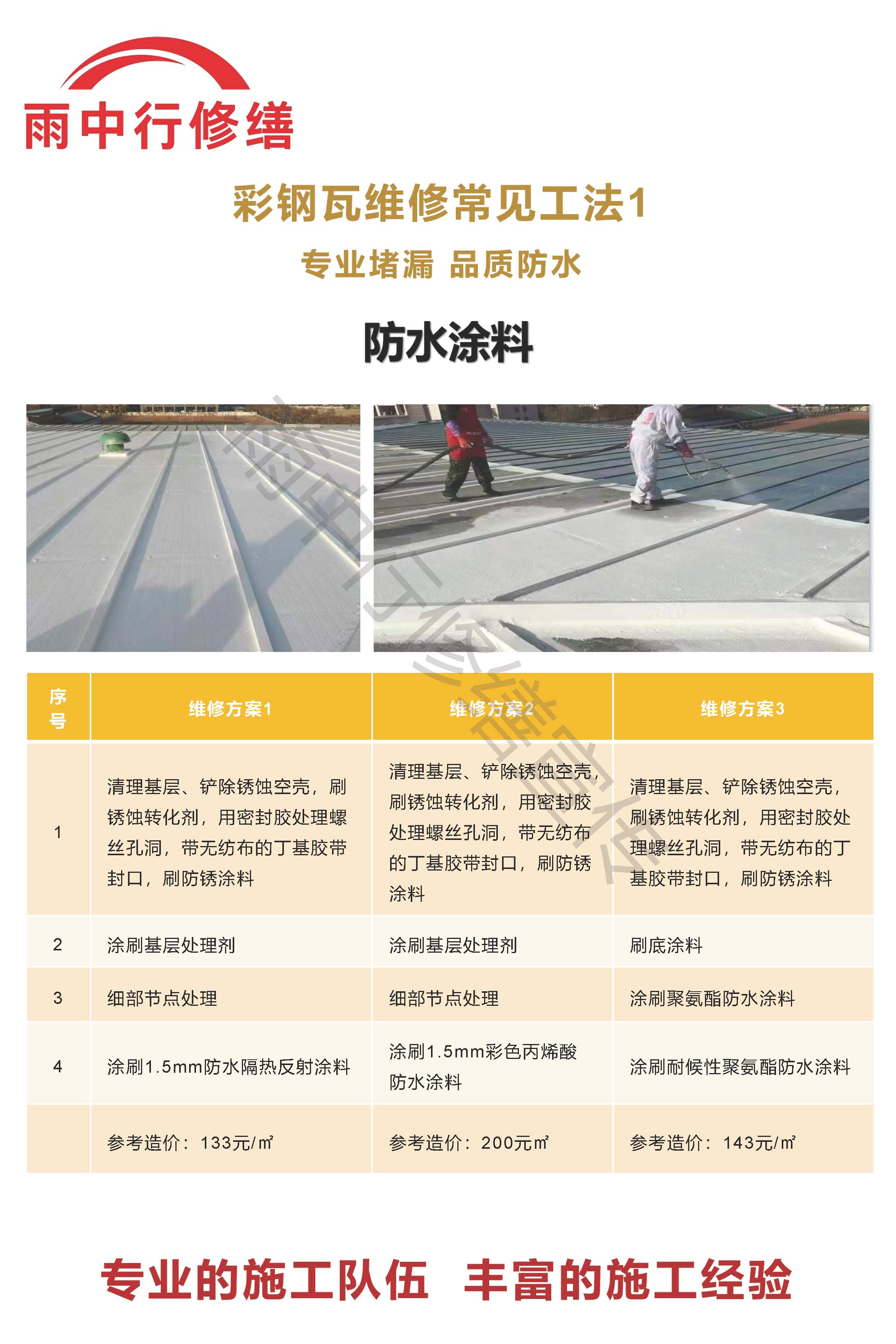 松溪专业彩钢瓦防腐翻新服务